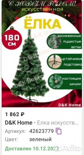 Елка искусственная