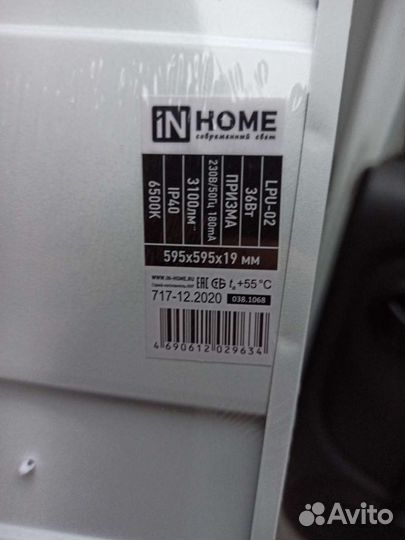 Светильники диодные Армстронг (новый, коробка4шт)