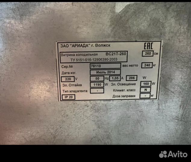 Витрина холод. Ариада BC 21T -260 +1+7