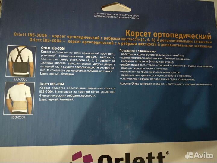 Корсет ортопедический арт.IBS-2004