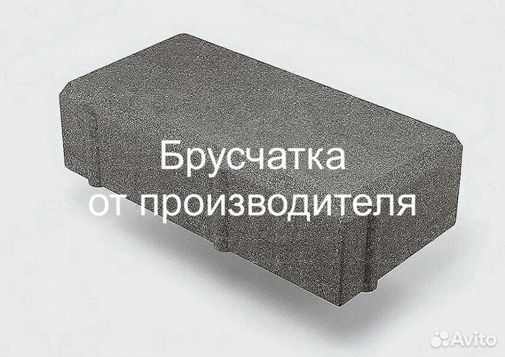 Брусчатка вибропрессованная