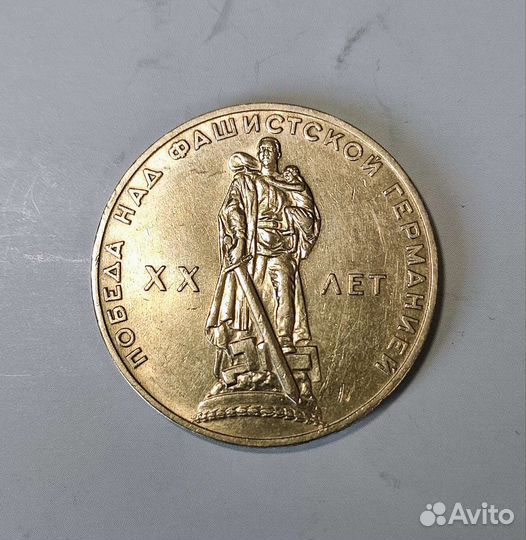 Юбилейный 1 рубль 1965