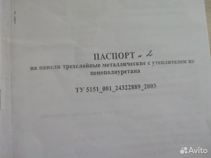 Сендвич панели из пенополиуретана