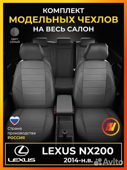 Авточехлы для Лексус Нх200 с 2014-н.в