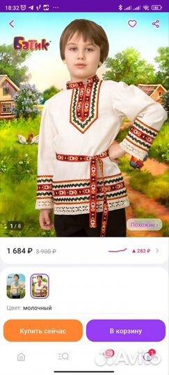 Русская народная рубашка для мальчика Косоворотка