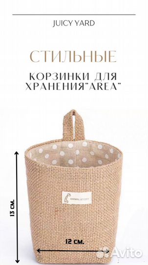 Корзинка для хранения