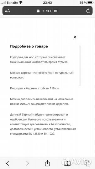 Стул барный IKEA