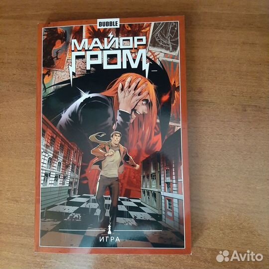 Комиксы Bubble мг, чд, Красная Фурия