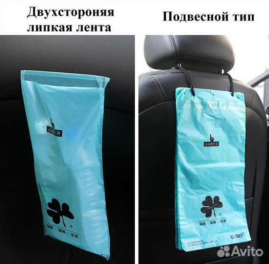 Автомобильный мусорный мешок