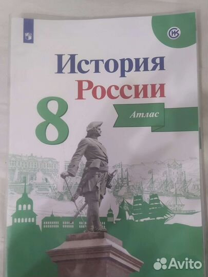 Атлас по истории 9 класс