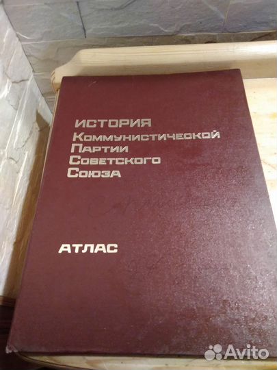Книга история кпсс(атлас)
