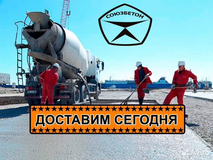 Доставка бетона от завода