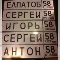 Изготовление госномеров, Балашиха