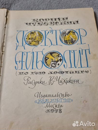 Книга СССР Доктор Айболит