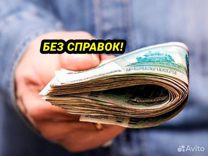 Помощь в получении кредита под залог