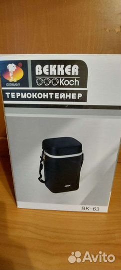 Термоконтейнер новый Bekker