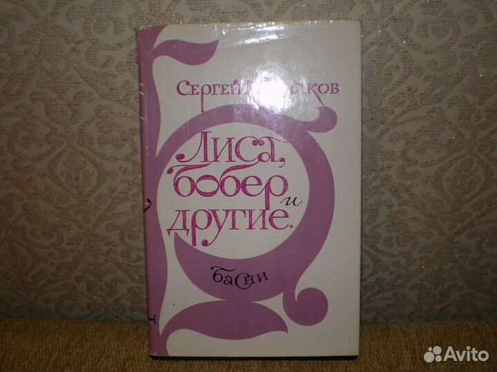 Сергей Михалков