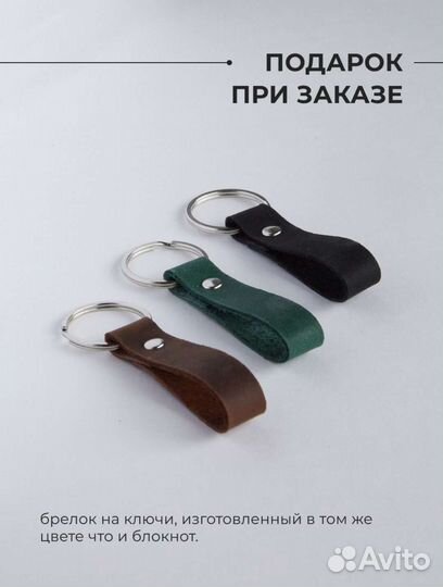 Брелок в подарок Кожаный блокнот мужской женский