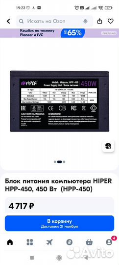 Блок питания 450w