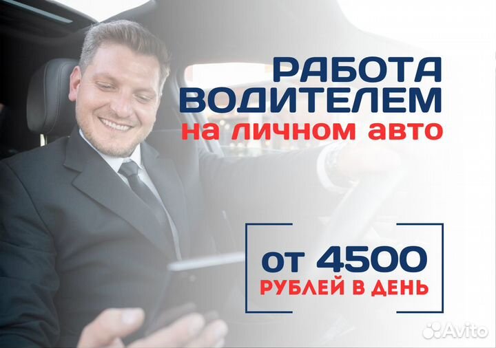 Водитель на своей машине в Taxi