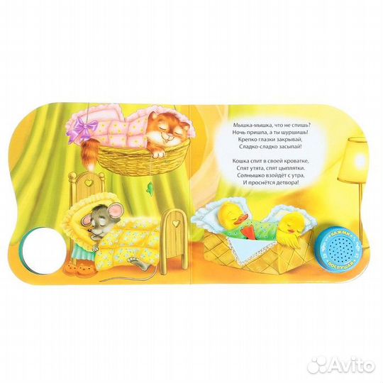 Музыкальная книга «Колыбельные», потешки, 10 стр