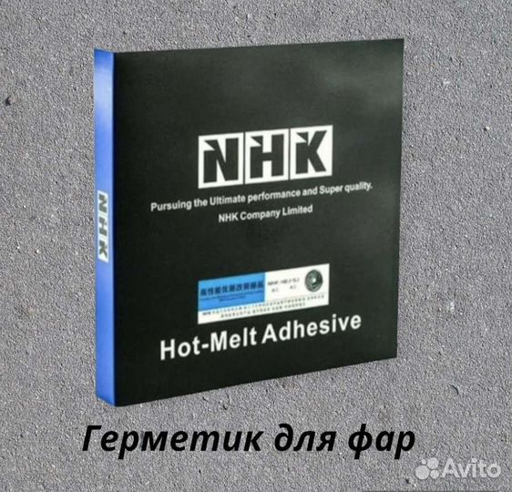 Герметик бутиловый для фар черный и серый