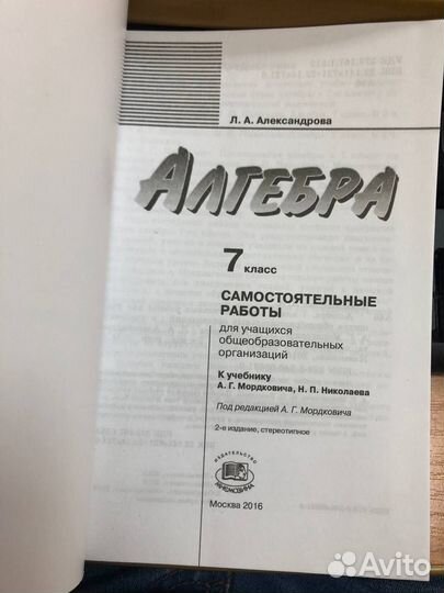 Александрова Л.А. Алгебра 7 кл. Самостоятельные рт