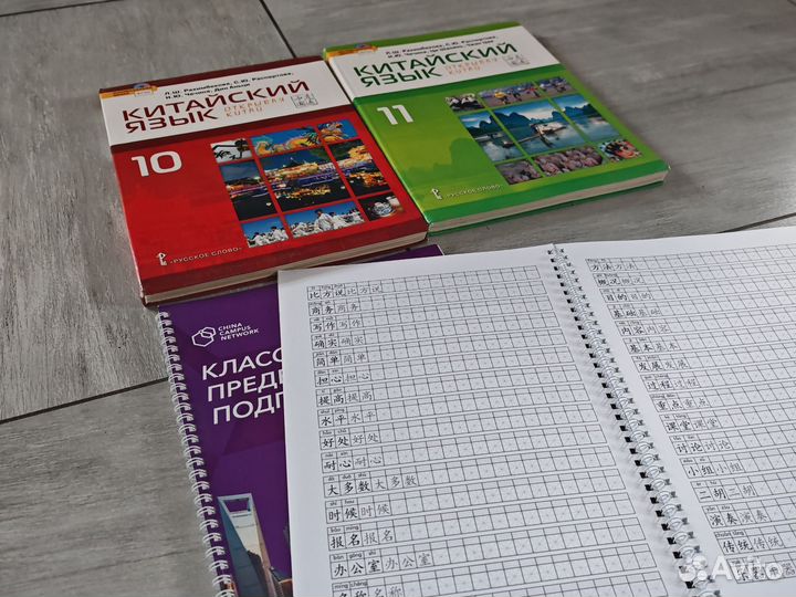 Китайский язык Русское слово учебник прописи