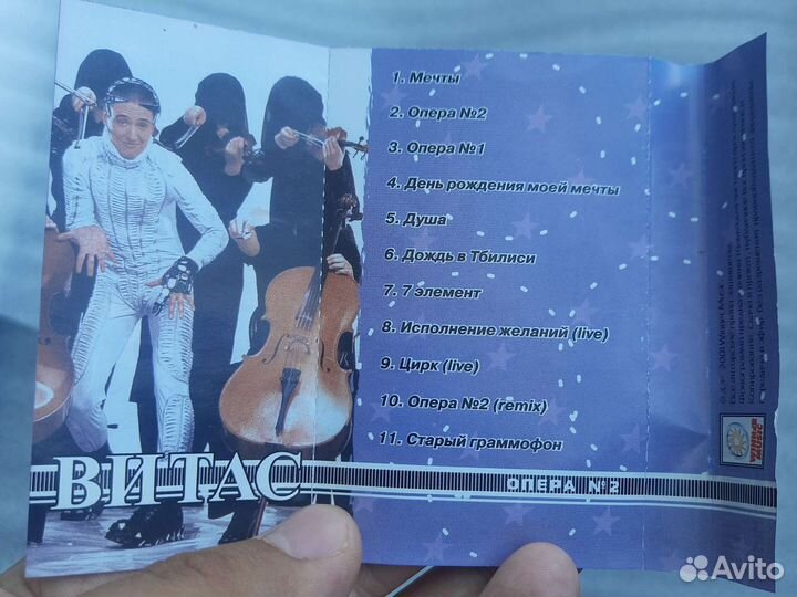 Витас опера номер 2 winner music