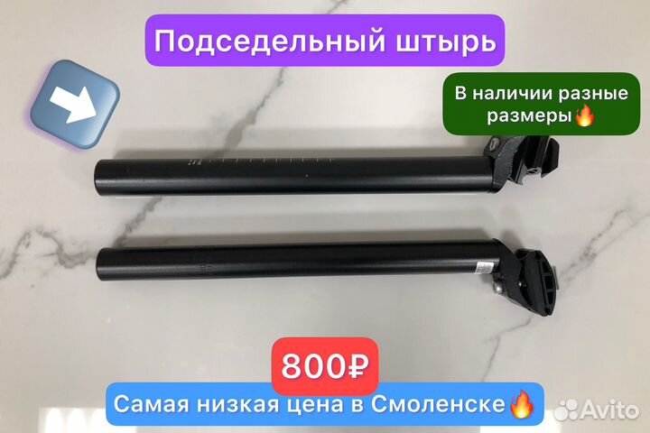 Подседельный штырь для велосипеда