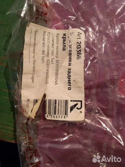 Брызговики задние на Ладу Ларгус