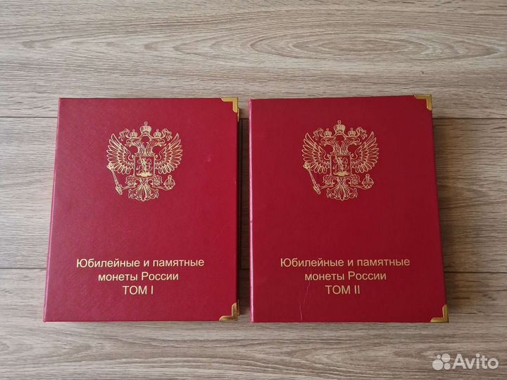 Коллекция юбилейных монет России в 2-х томах