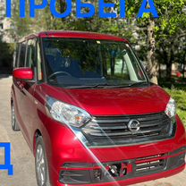 Nissan Dayz Roox 0.7 CVT, 2017, 120 000 км, с пробегом, цена 945 000 руб.