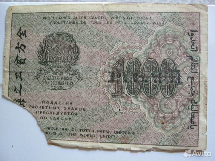 Банкнота 1919 года