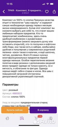 Комплект для выписки 9предм. Трия