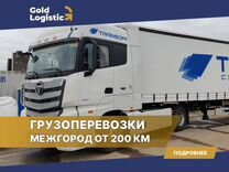 Грузоперевозки от 200 км для юл