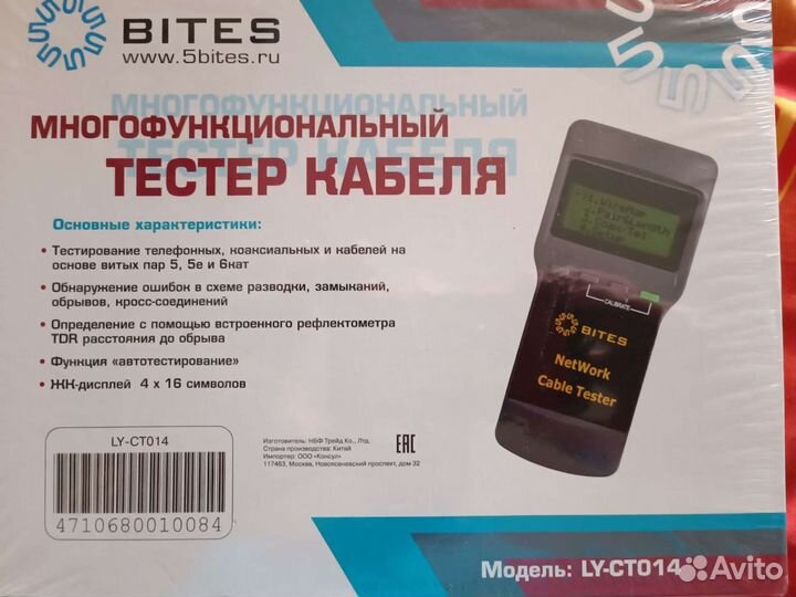 Тестер кабеля LY-CTO14