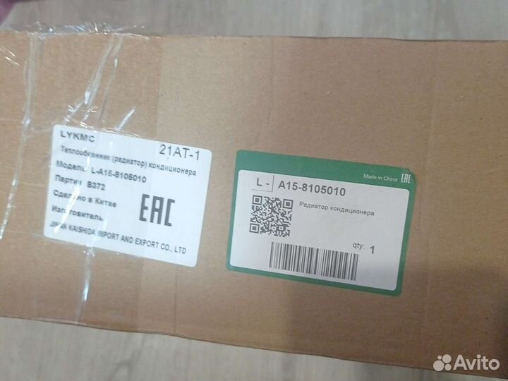 Радиатор кондиционера Chery AmuletA15-8105010