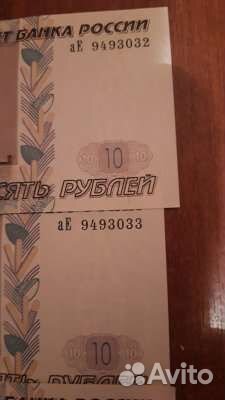 Продам купюры 5-10 ру. С поряковыми номерами
