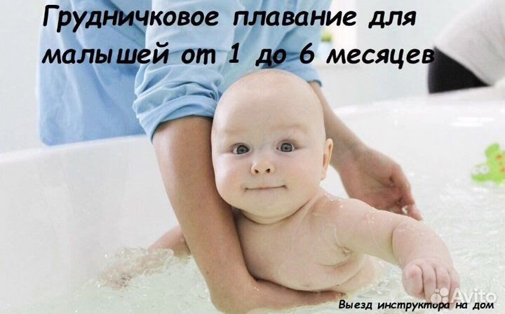 Грудничковое плавание на дому