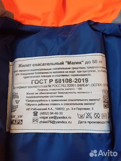 Спасательный жилет малёк 50 кг