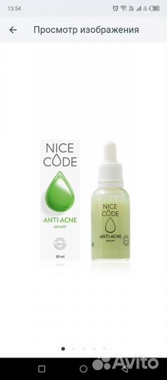 Натуральная сыворотка для лица anti-acne nice code