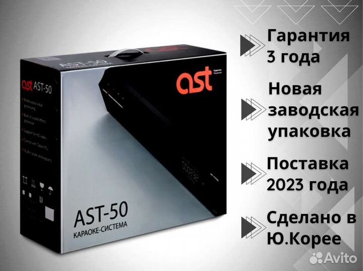 Караоке система AST 50