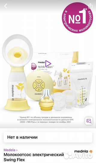 Молокоотсос medela электрический Swing Flex