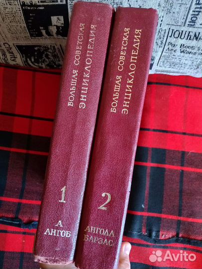 Большая советская энциклопедия