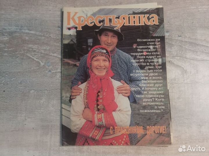 Журнал крестьянка 1990 год