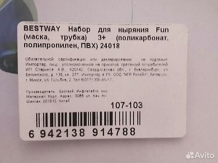 Набор для ныряния