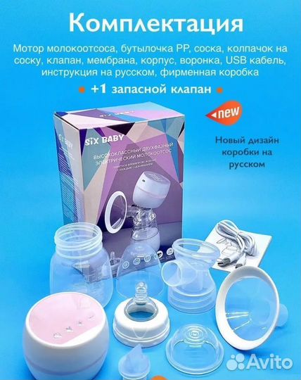 Молокоотсос электрический