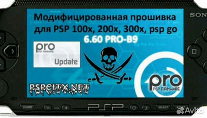 Установка Прошивок psp