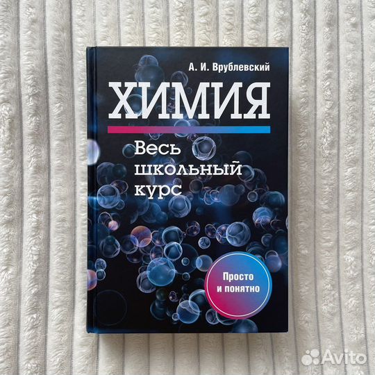 Справочник по химии